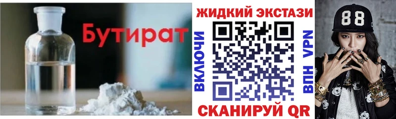 Бутират вода  где продают наркотики  Вяземский 