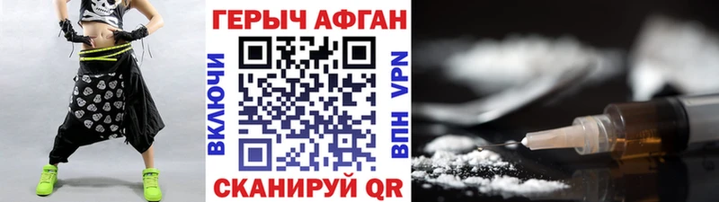 ГЕРОИН Heroin  сайты даркнета телеграм  Вяземский  закладки 