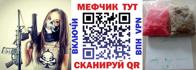 Меф мука  Вяземский 
